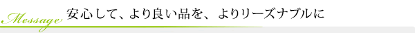 更好的产品、更合理的价格、让您无比的安心