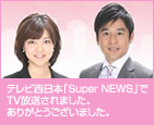 メディア紹介