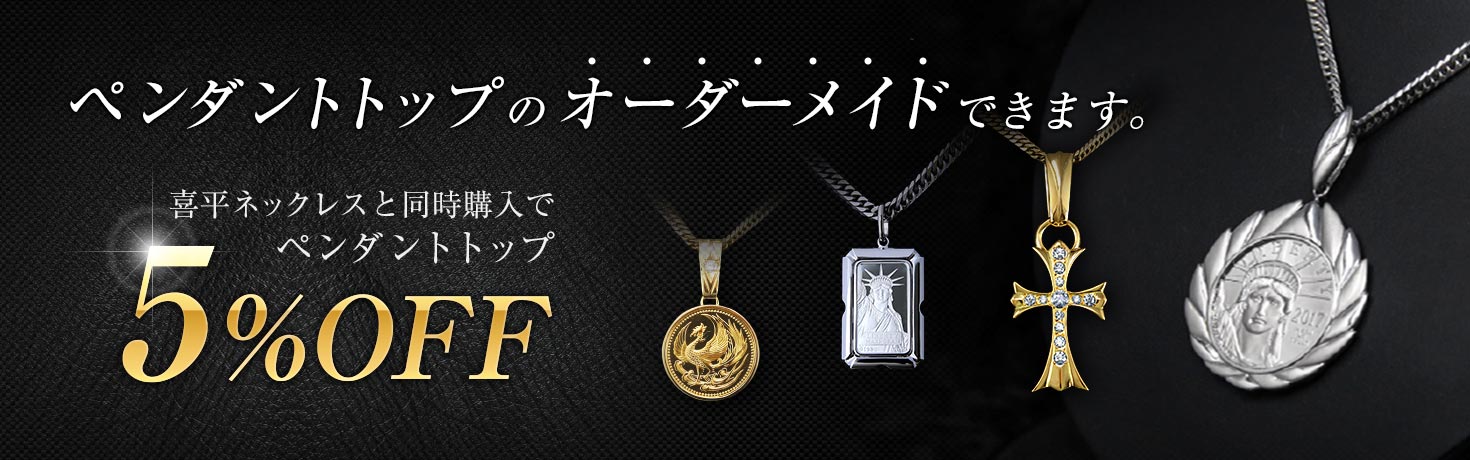 ペンダントトップのオーダーメイドできます！