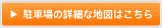 停车场详细的地图