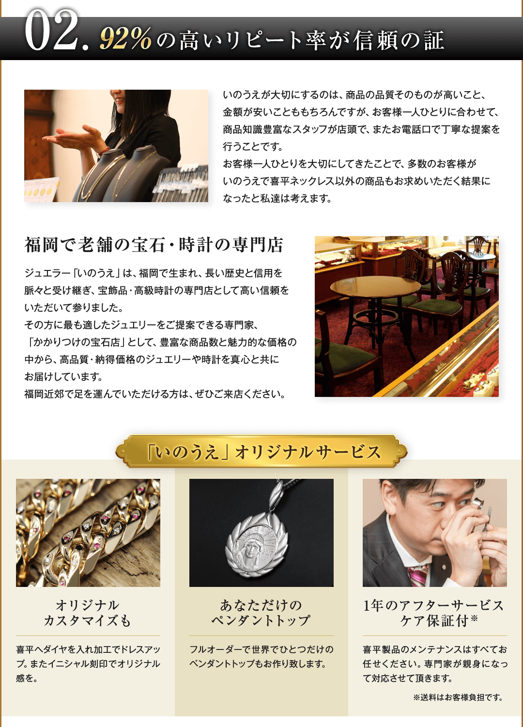 92%の高いリピート率が信頼の証