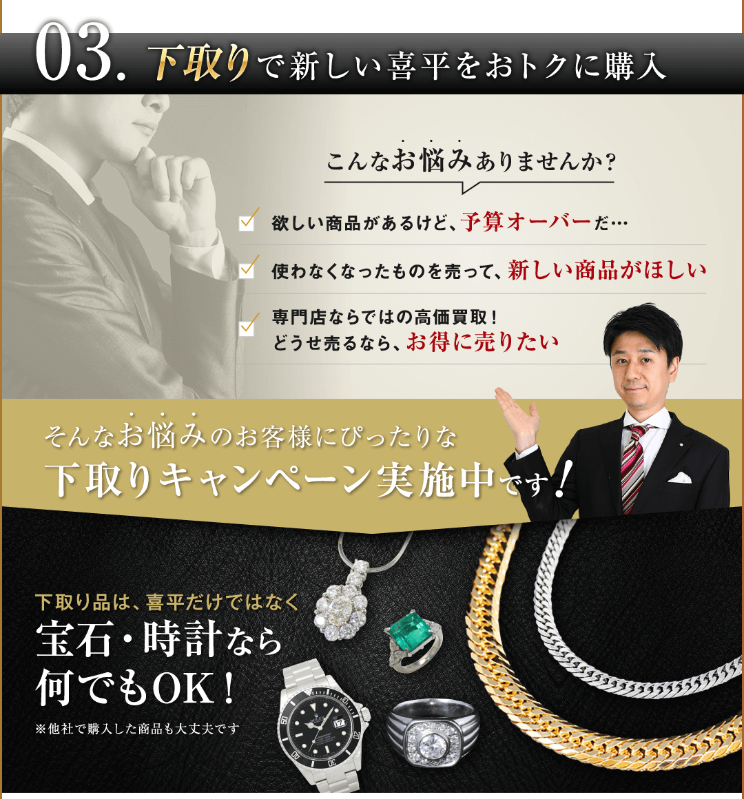 下取りで新しい喜平をおトクに購入