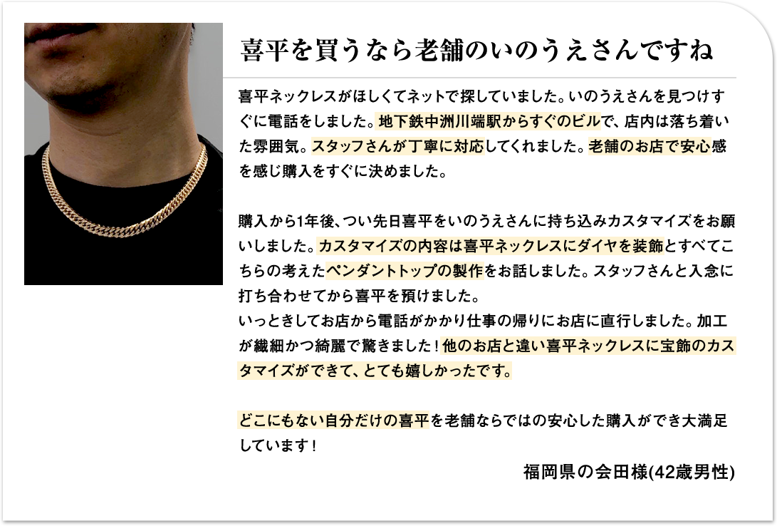 喜平を買うなら老舗のいのうえさんですね