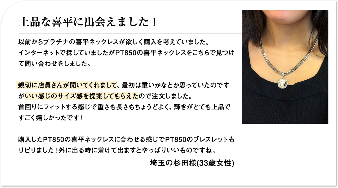 上品な喜平に出会えました!