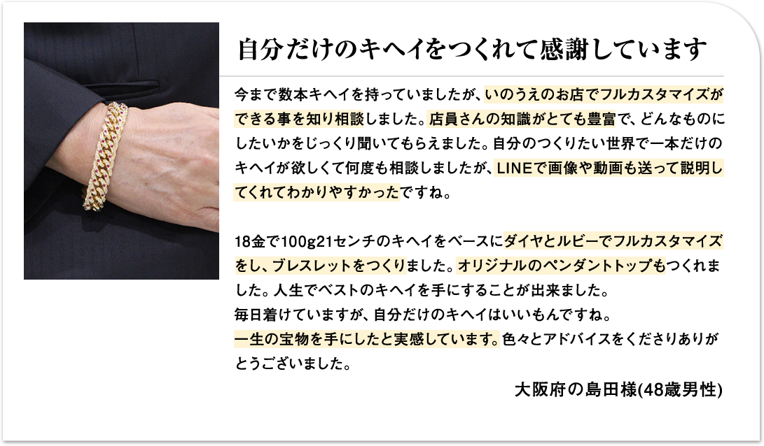 自分だけのキヘイをつくれて感謝しています